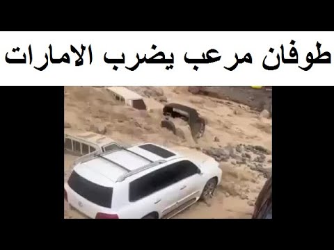 اعلان حالة الاســتنفار فى راس الخيمة الامارات