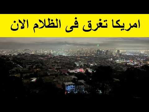 انقــطاع الكهرباء عن عشرات الآلاف