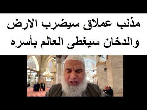 شيخ المسجد الاقصى يكشف مفاجأة عن مذنب الطارق وعلاقته بالامام المهدى