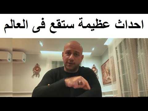 فنان مصرى يتنبأ بنذر ربـانية ستغير شكل العالم