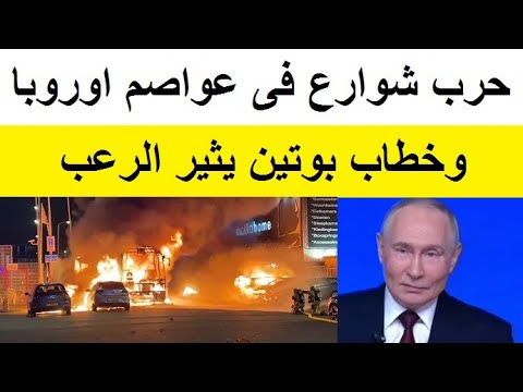 بدأت الاحداث فى اوروبا