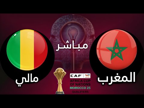 بث مباشر مباراة المغرب و مالي | كأس أمم إفريقيا 2025 | Maroc vs Mali LIVE gameplay